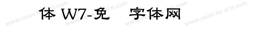 腾讯体 W7字体转换